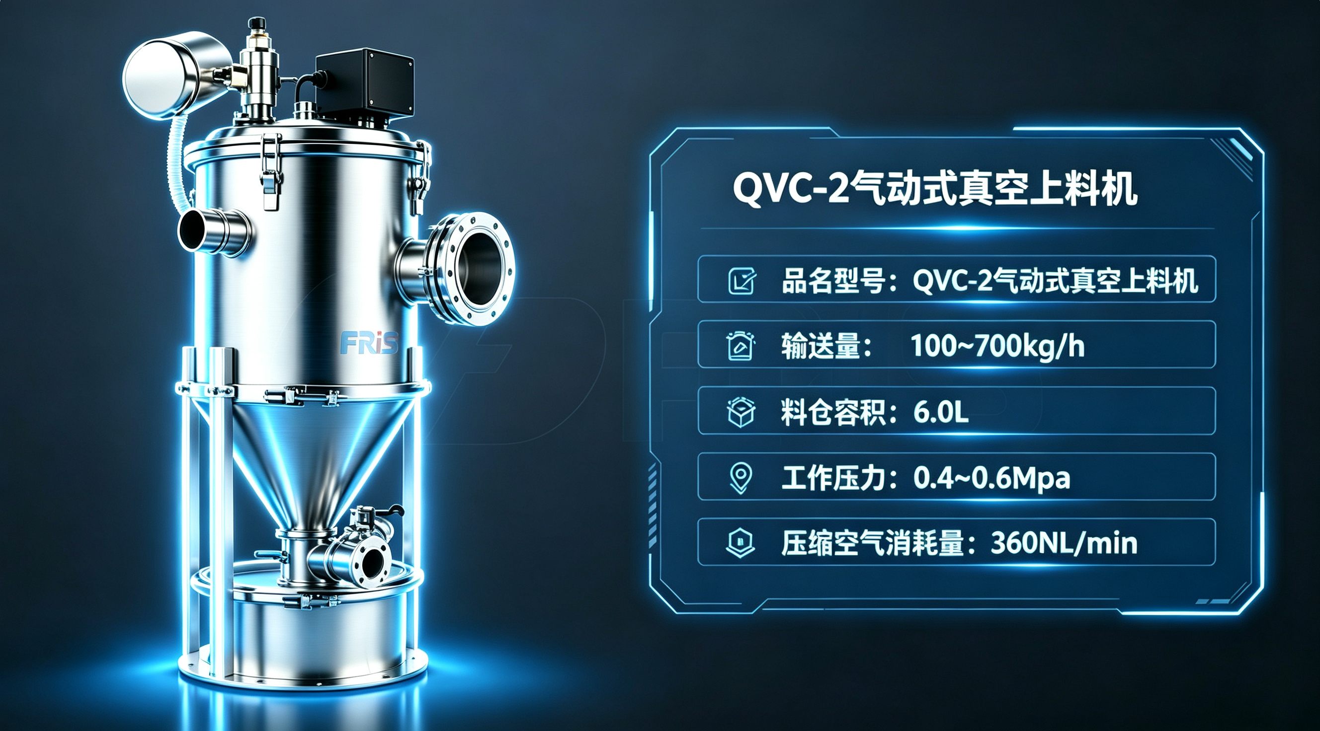 QVC-2气动式真空上料机