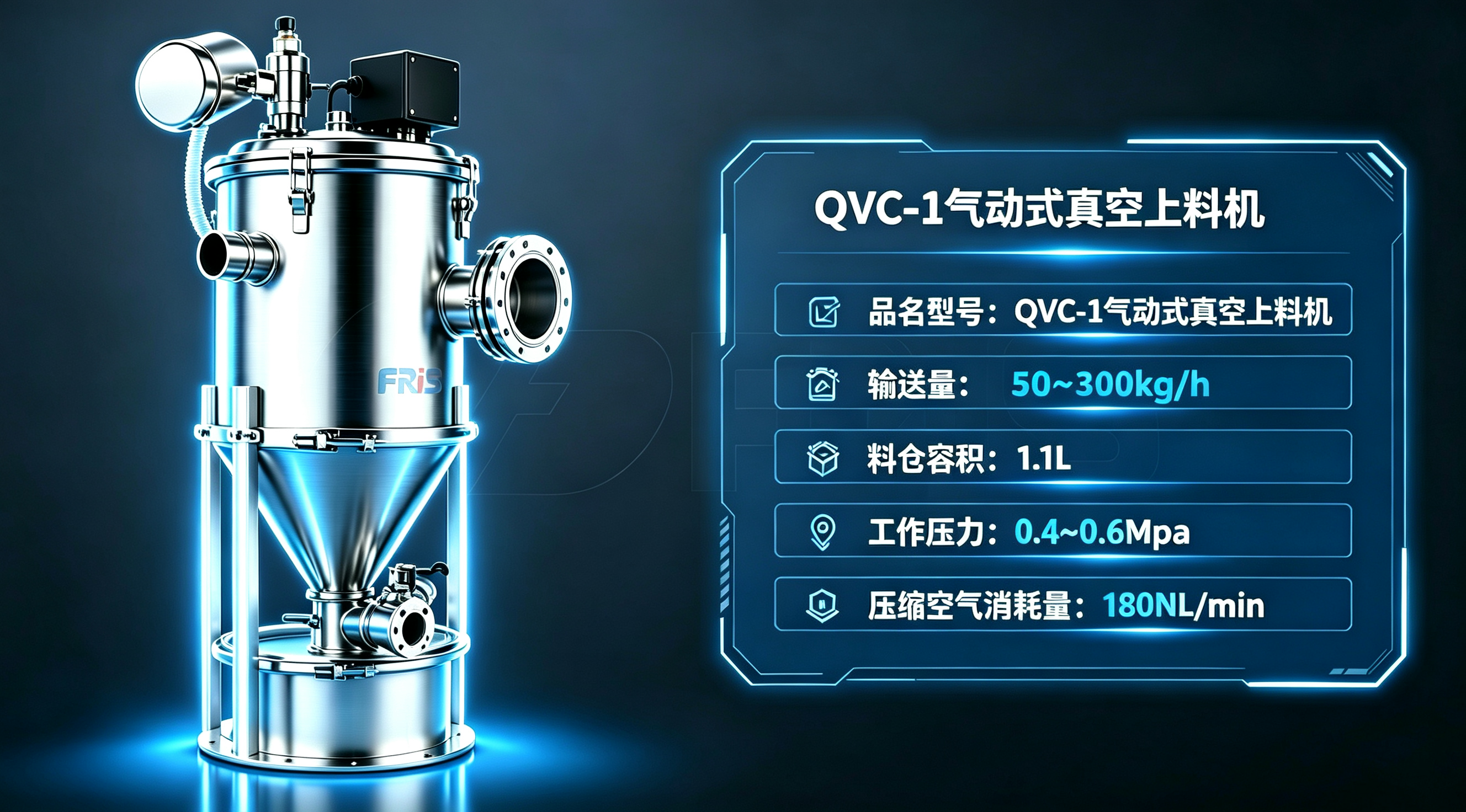 QVC-1气动式真空上料机